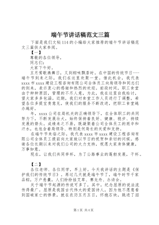 端午节讲话发言稿范文三篇