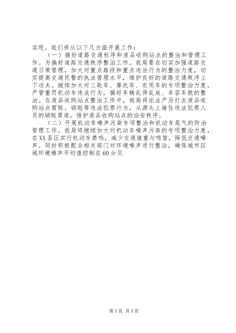 公安局创卫表态发言稿_第3页