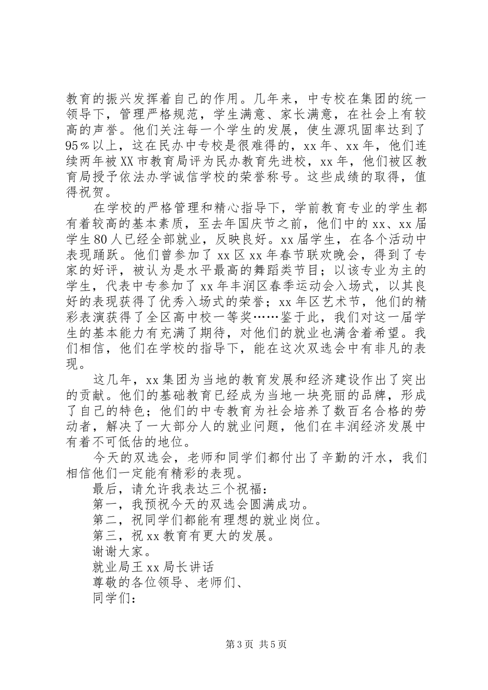 XX年县电教工作会主持词与XX年双选会领导的讲话发言稿_第3页