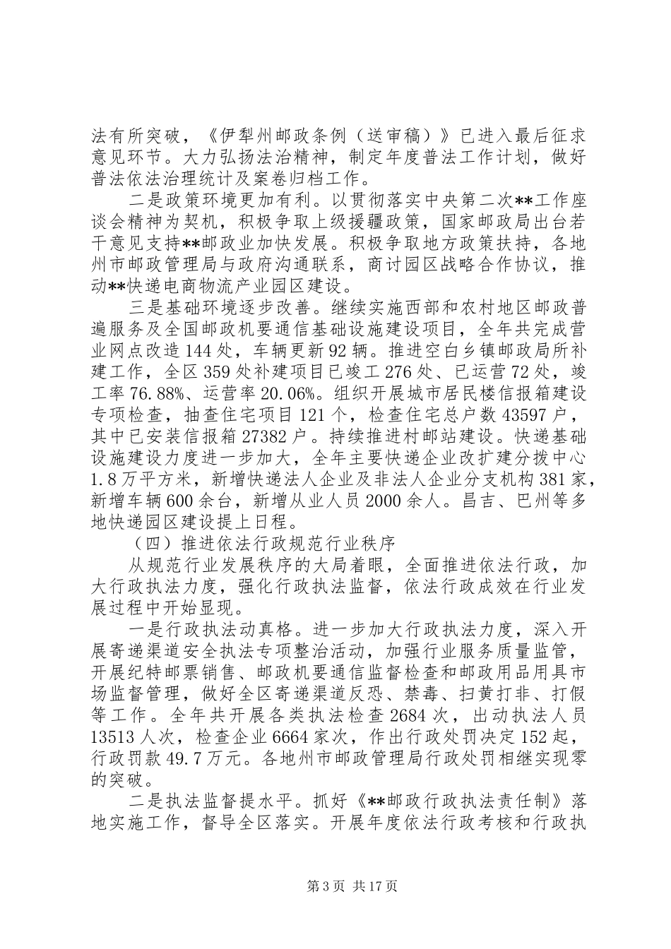 邮政工作会议讲话发言稿_第3页