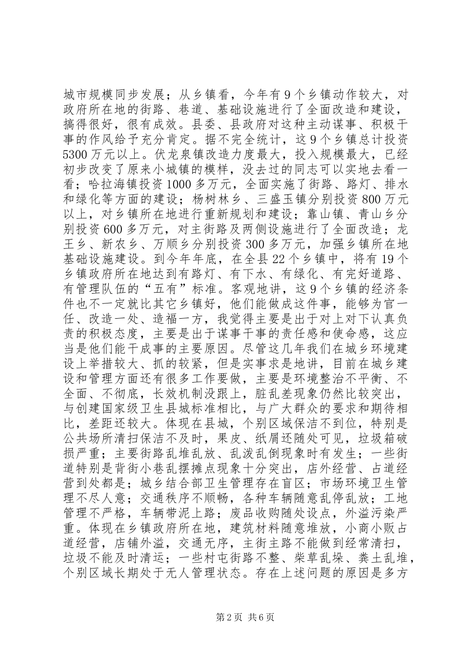 全县城乡环境卫生综合整治推进会讲话发言稿_第2页