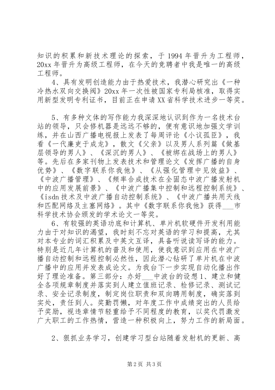 竞聘广播电视台副台长演讲稿_第2页