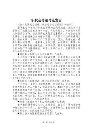 职代会分组讨论发言稿