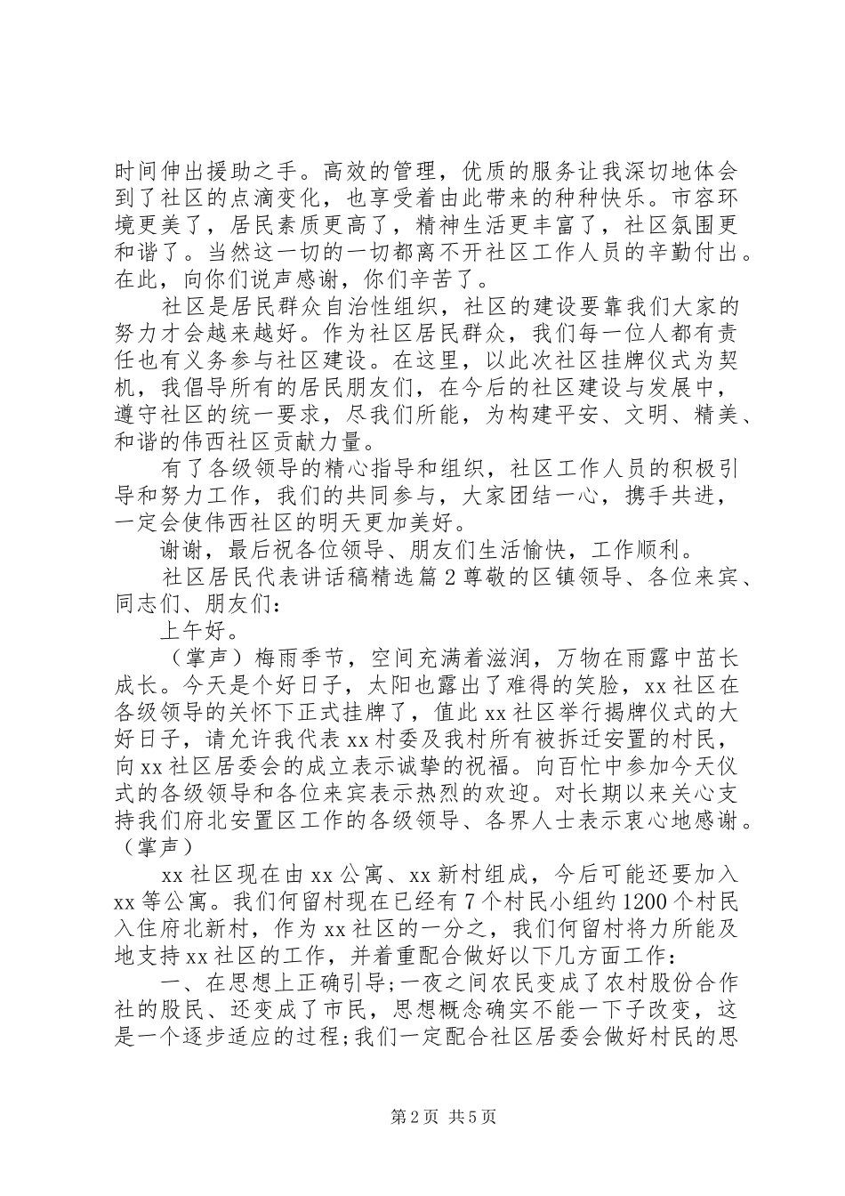 社区居民代表讲话发言稿精选_第2页