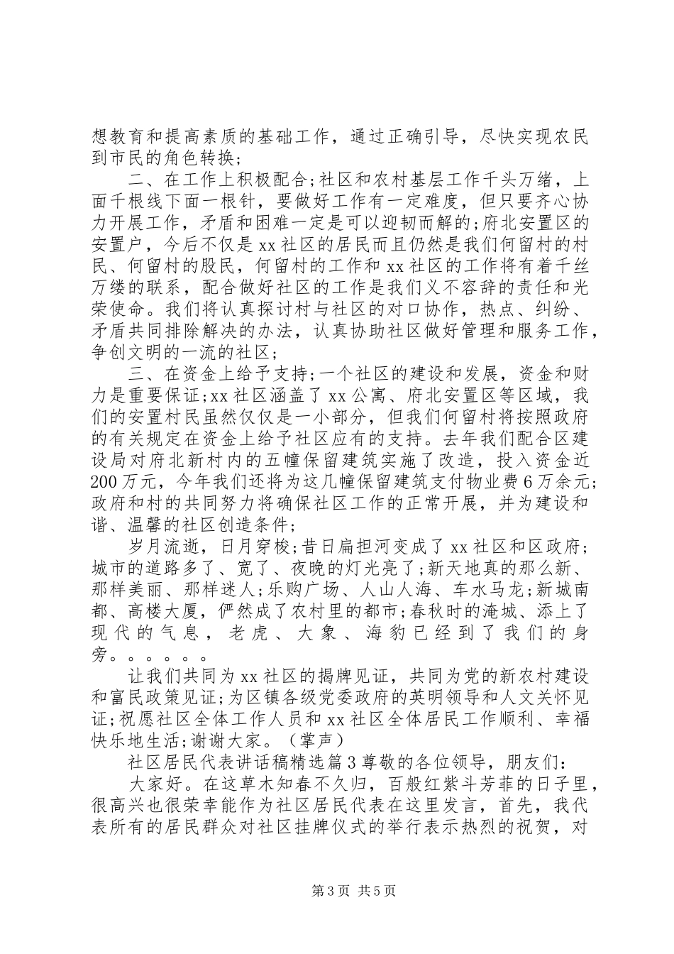 社区居民代表讲话发言稿精选_第3页
