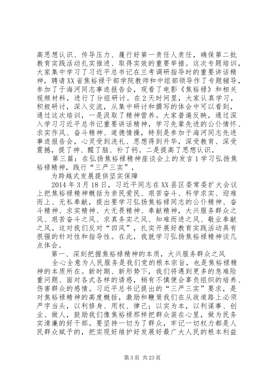 在庆祝建党93周年暨弘扬焦裕禄精神青年人演讲稿会上的讲话_第3页