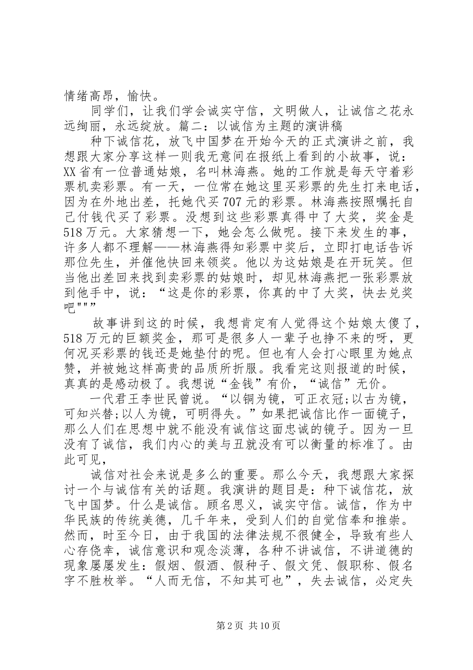 以诚信为主题的演讲稿_第2页
