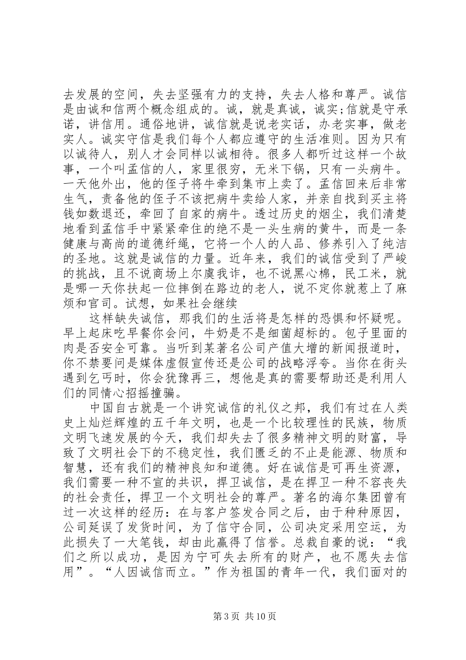 以诚信为主题的演讲稿_第3页