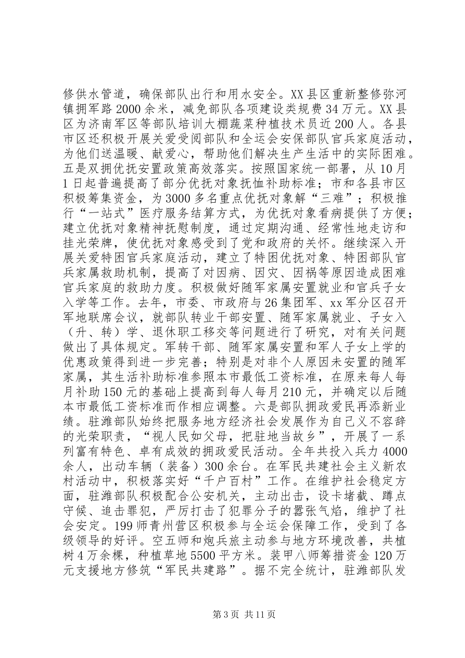 市双拥工作座谈会讲话发言稿_第3页