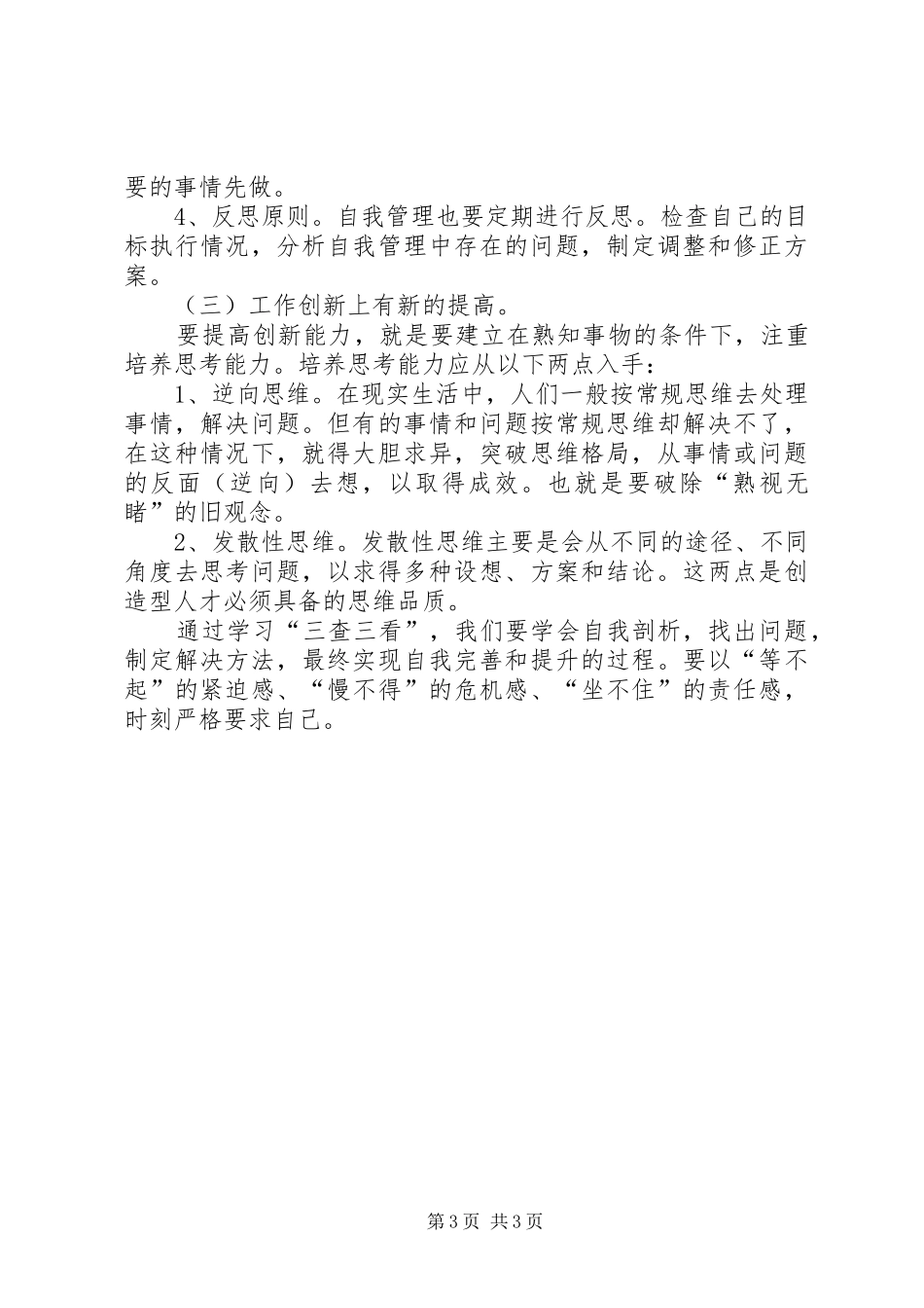 三查三看活动讲话发言稿_第3页