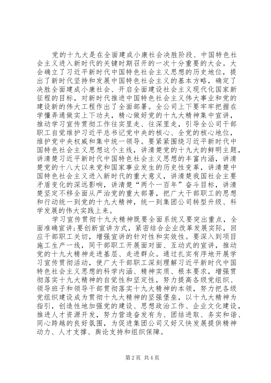 集团公司思想政治工作、企业文化建设研讨会讲话发言稿_第2页