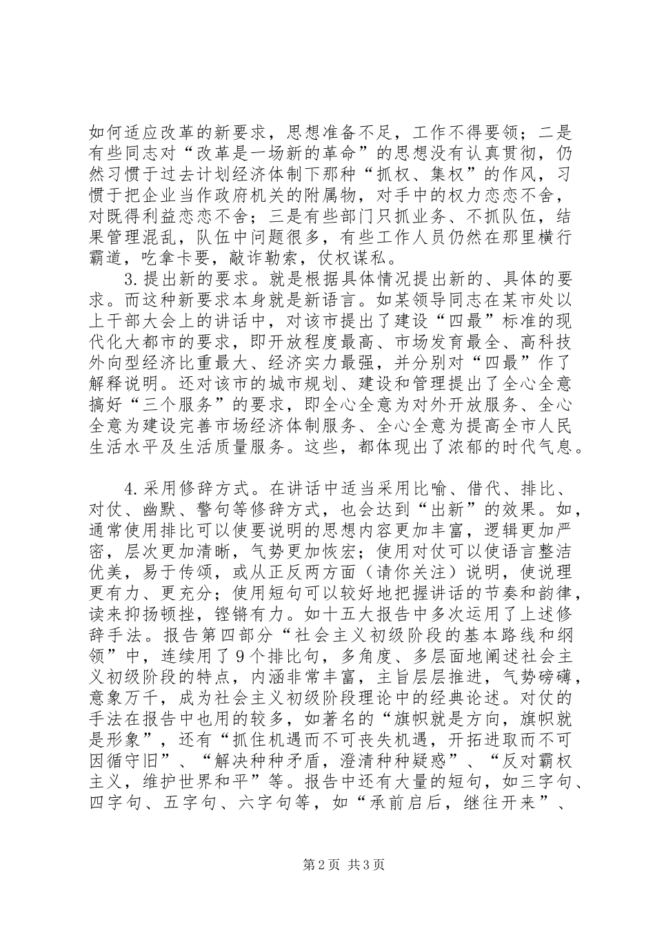 怎样写好领导讲话发言稿(精选多篇)_5_第2页