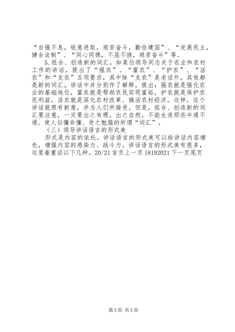 怎样写好领导讲话发言稿(精选多篇)_5_第3页