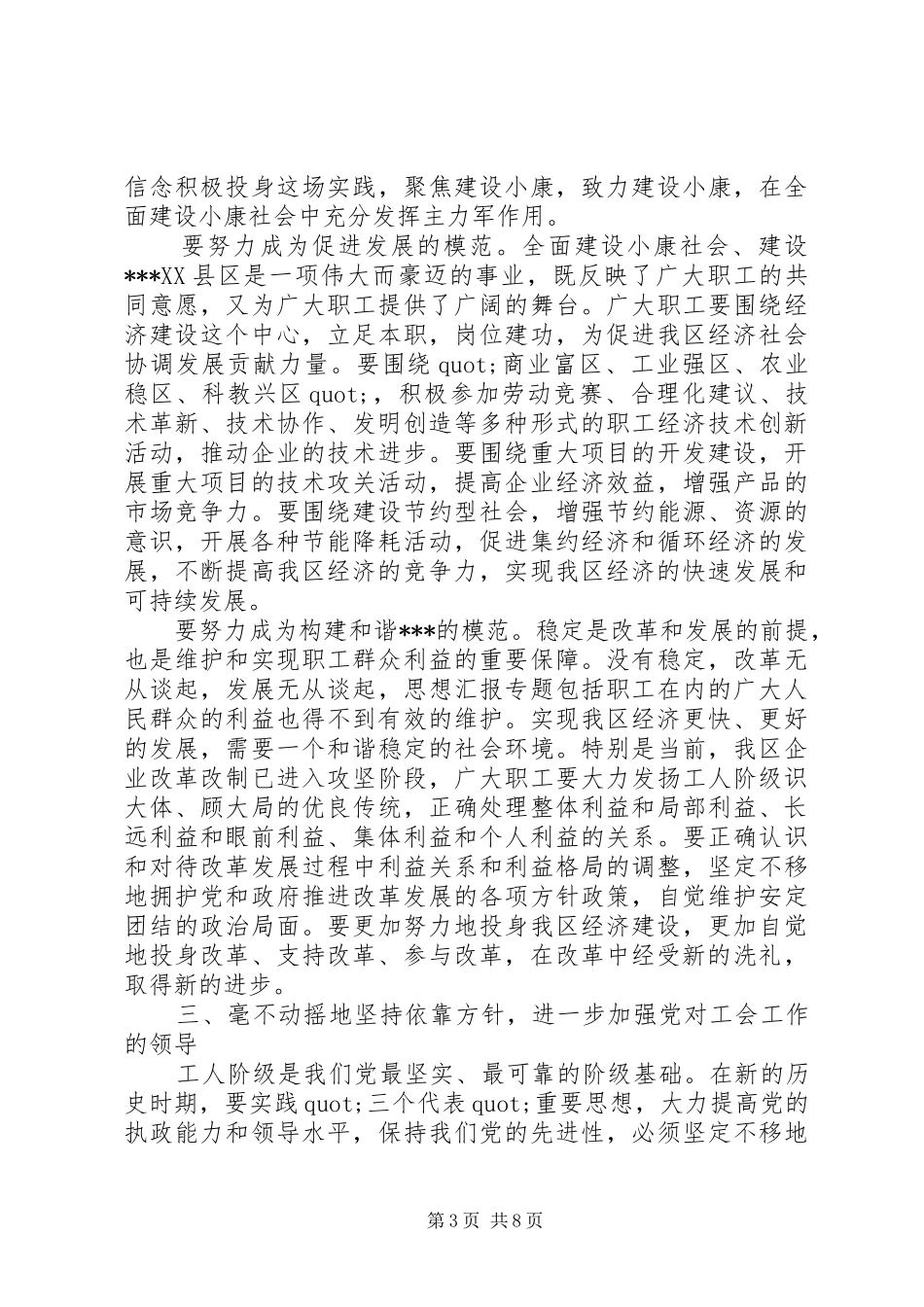 五一国际劳动节暨劳模表彰大会讲话发言稿_第3页