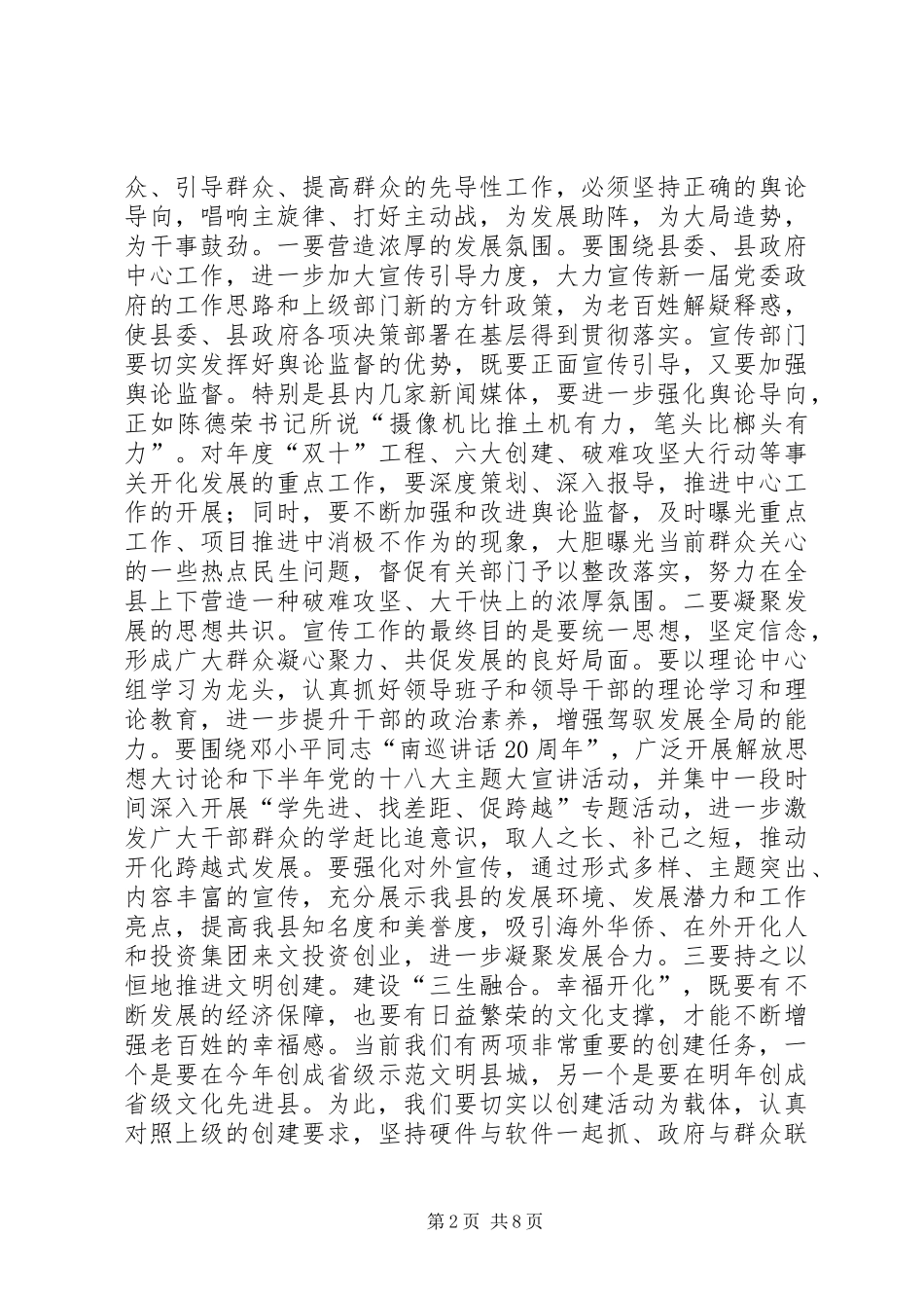 县党建工作会议领导讲话发言稿_第2页