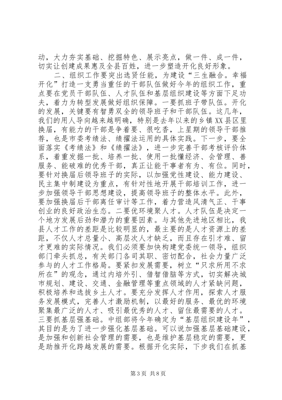 县党建工作会议领导讲话发言稿_第3页