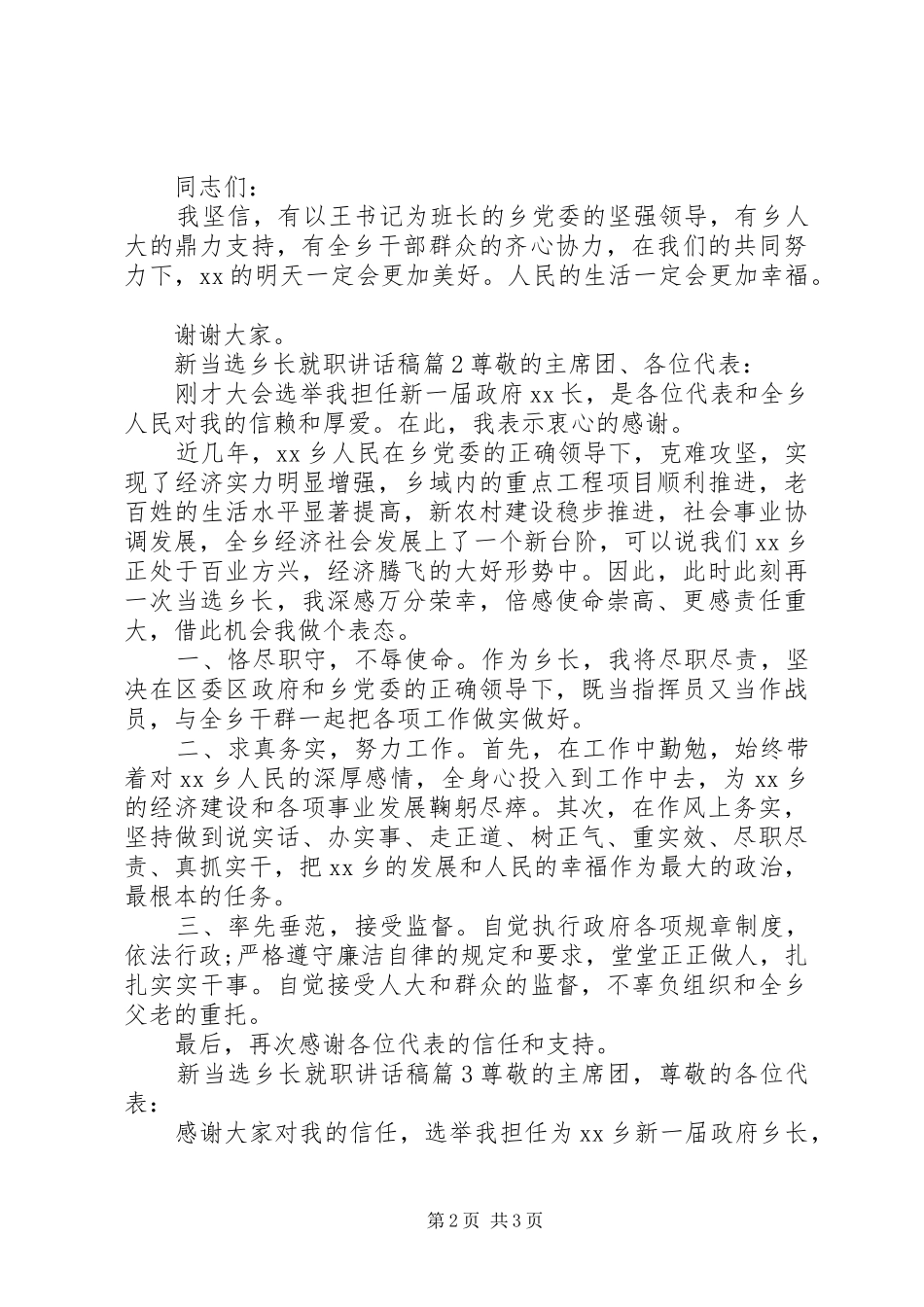 新当选乡长就职讲话发言稿_第2页