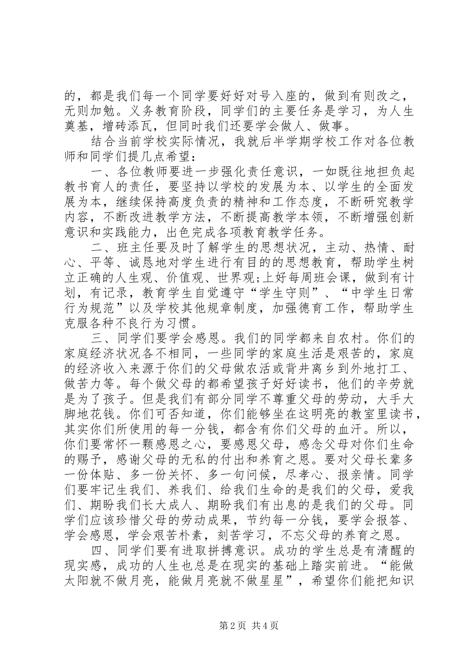 一部期中表模校长发言稿5篇_第2页