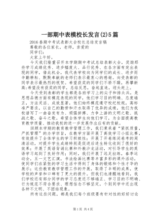 一部期中表模校长发言稿5篇