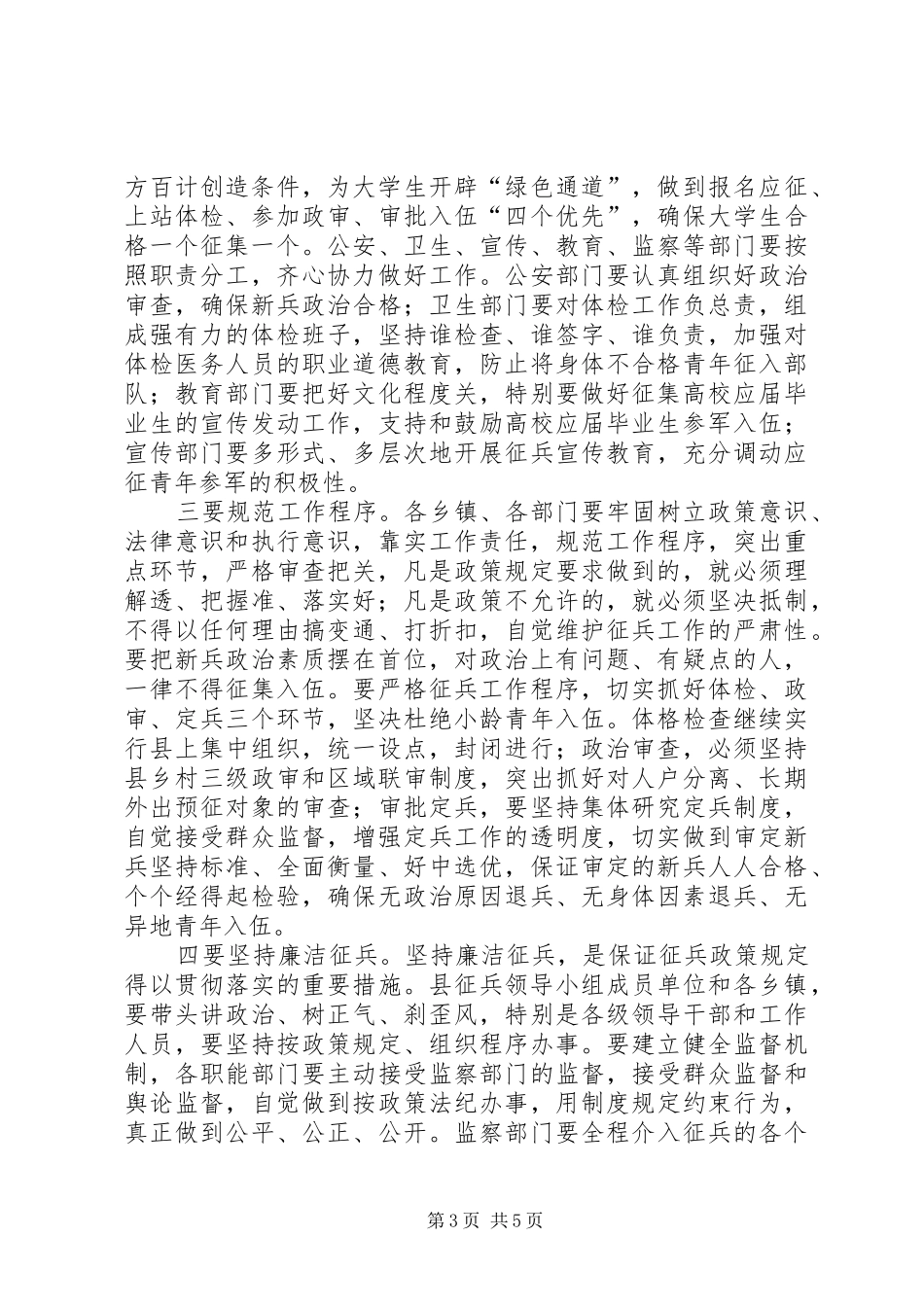 全县征兵工作会议讲话发言稿_第3页