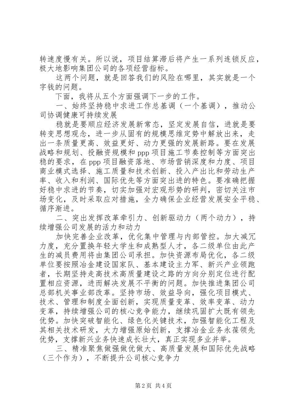 公司XX年一季度经济活动分析会讲话发言稿_第2页
