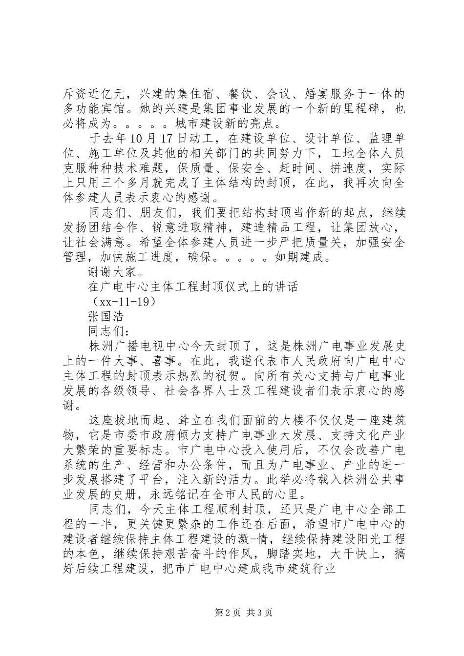 封顶仪式的的讲话稿_第2页