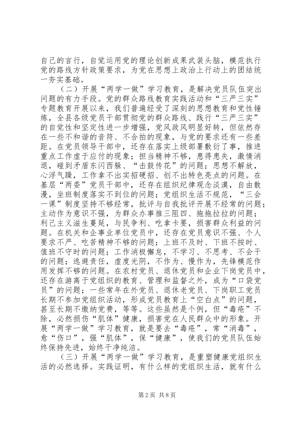 两学一做学习教育工作会议讲话发言稿_第2页