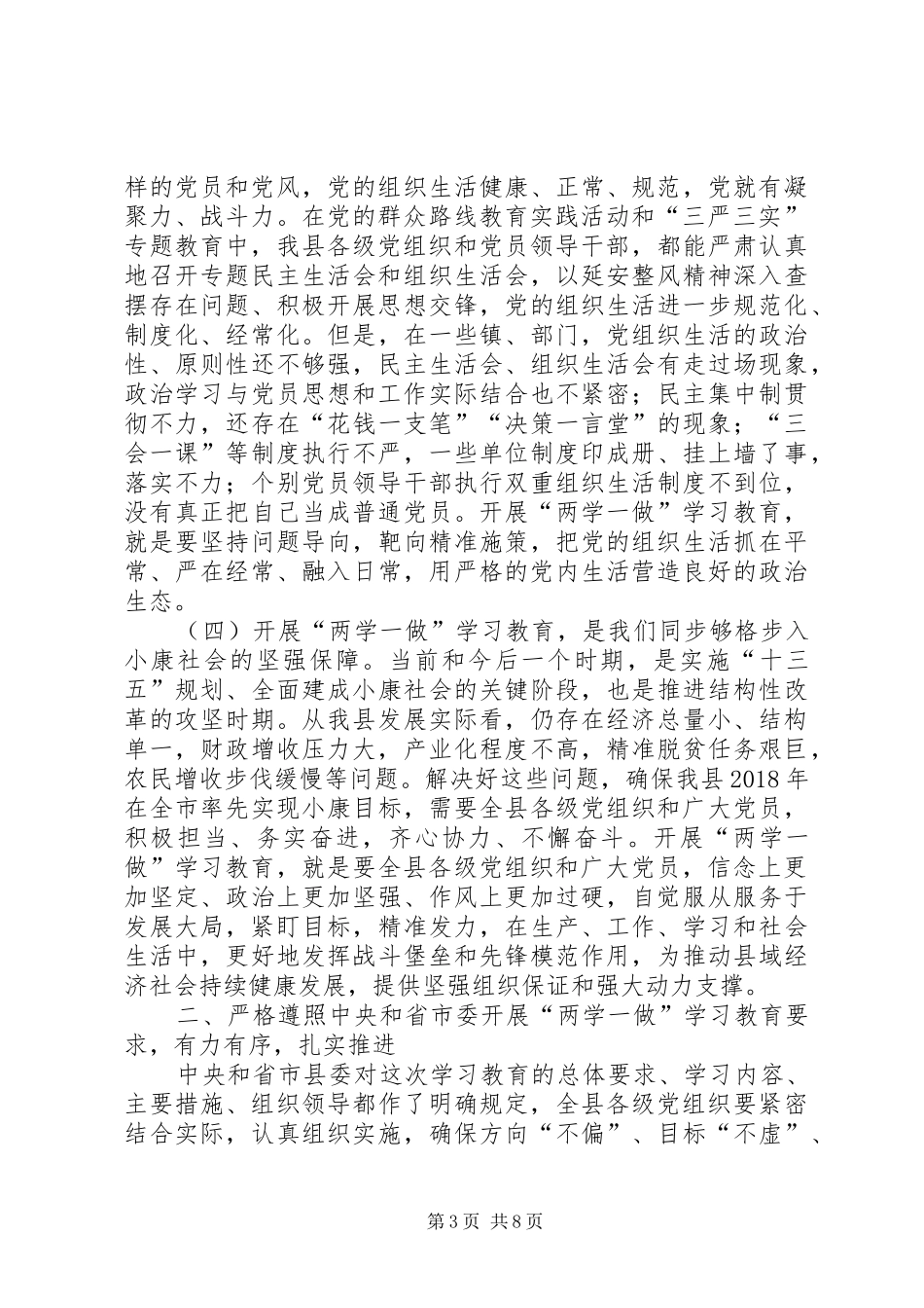 两学一做学习教育工作会议讲话发言稿_第3页