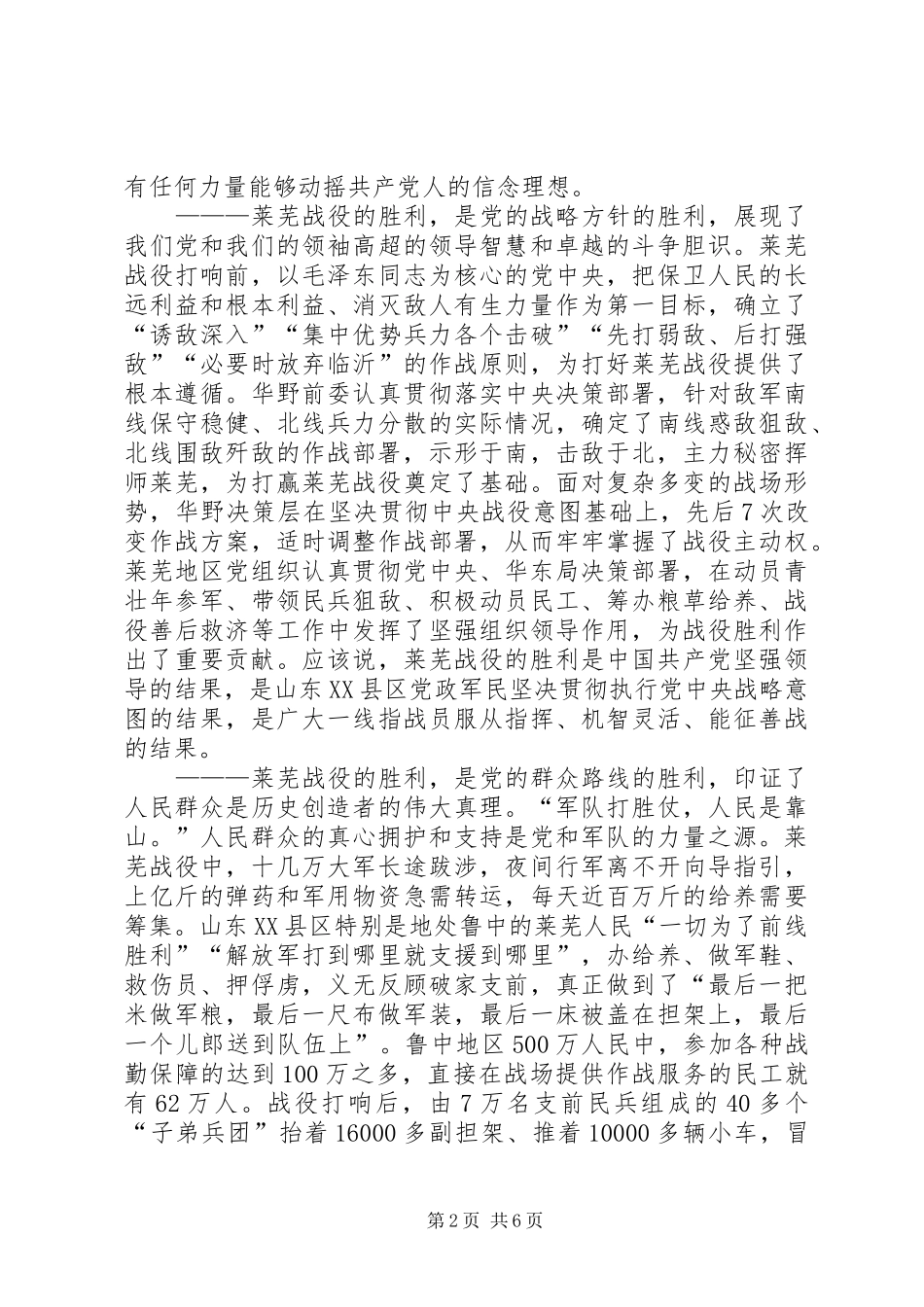 纪念莱芜战役胜利70周年座谈会的讲话稿_第2页