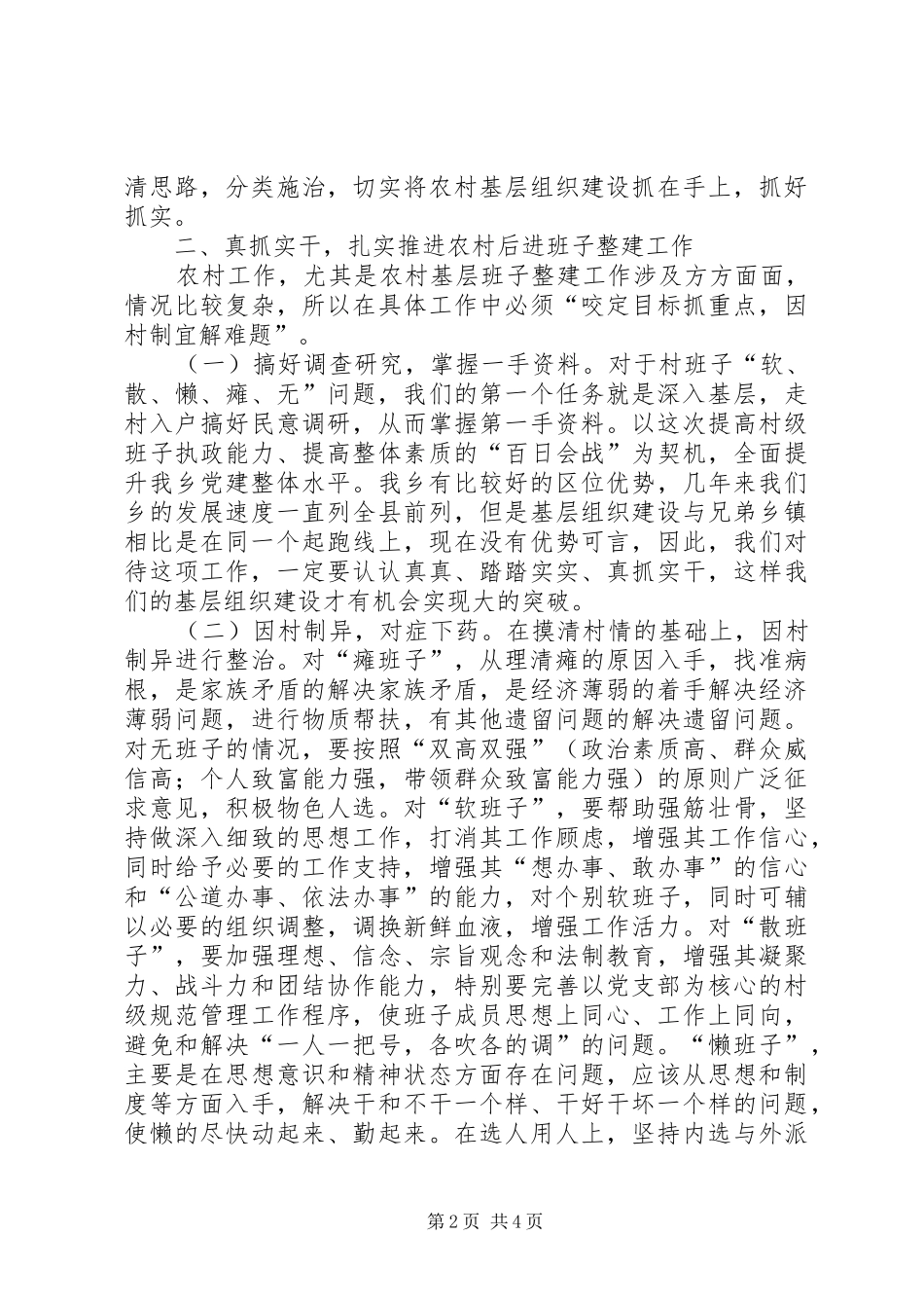 乡基层组建现场会领导讲话发言稿_第2页