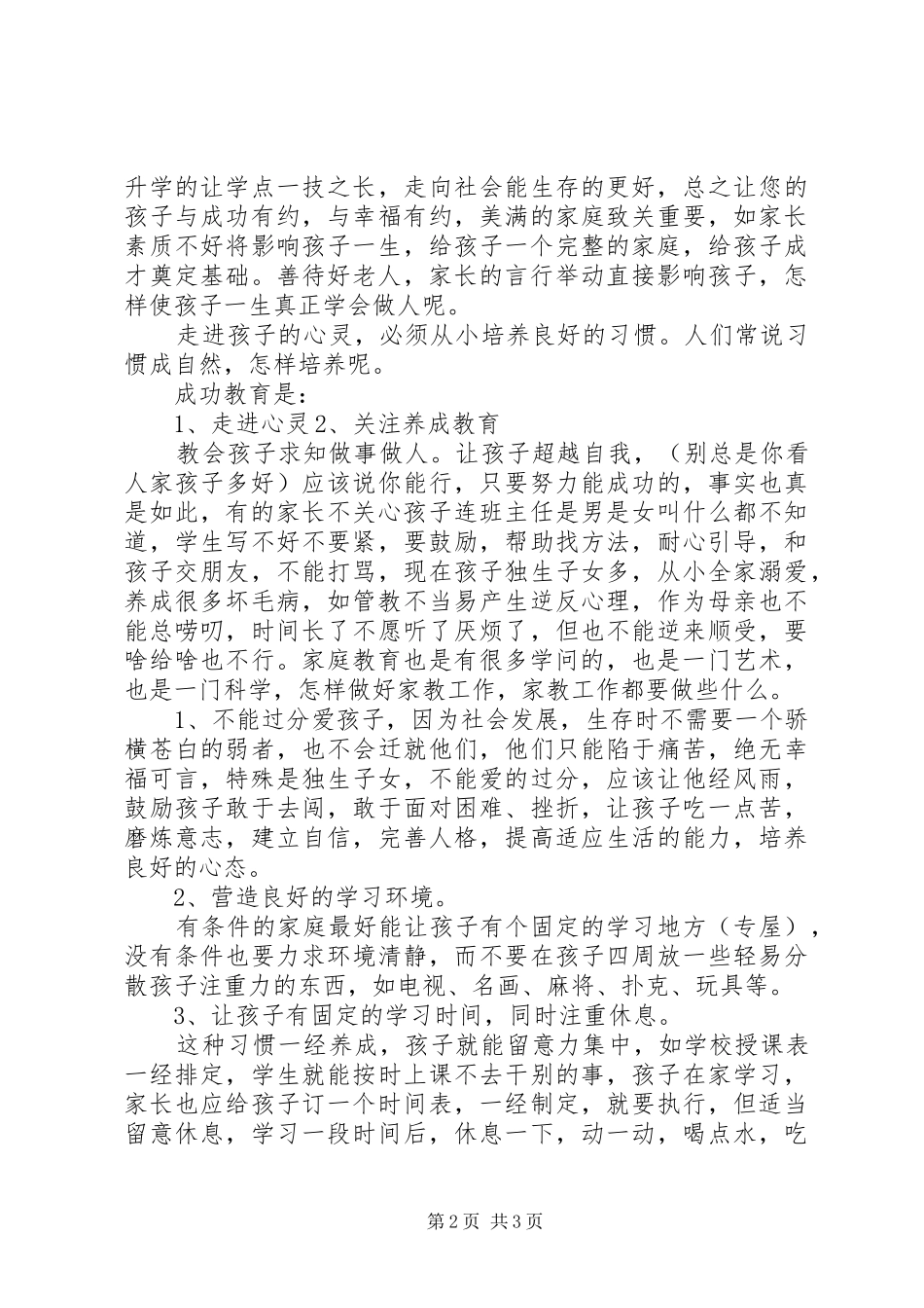 完小校长会议上讲话发言稿_第2页