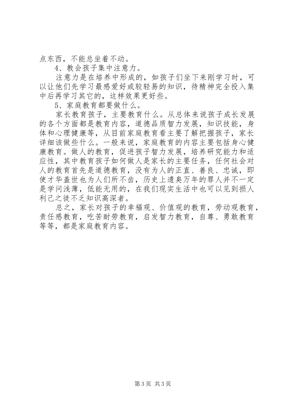 完小校长会议上讲话发言稿_第3页