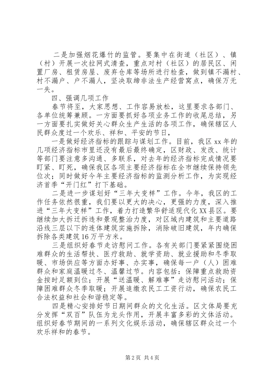 春节前会议讲话与春节前工作会议讲话发言稿_第2页