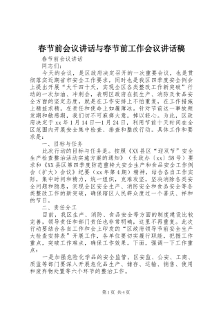 春节前会议讲话与春节前工作会议讲话发言稿