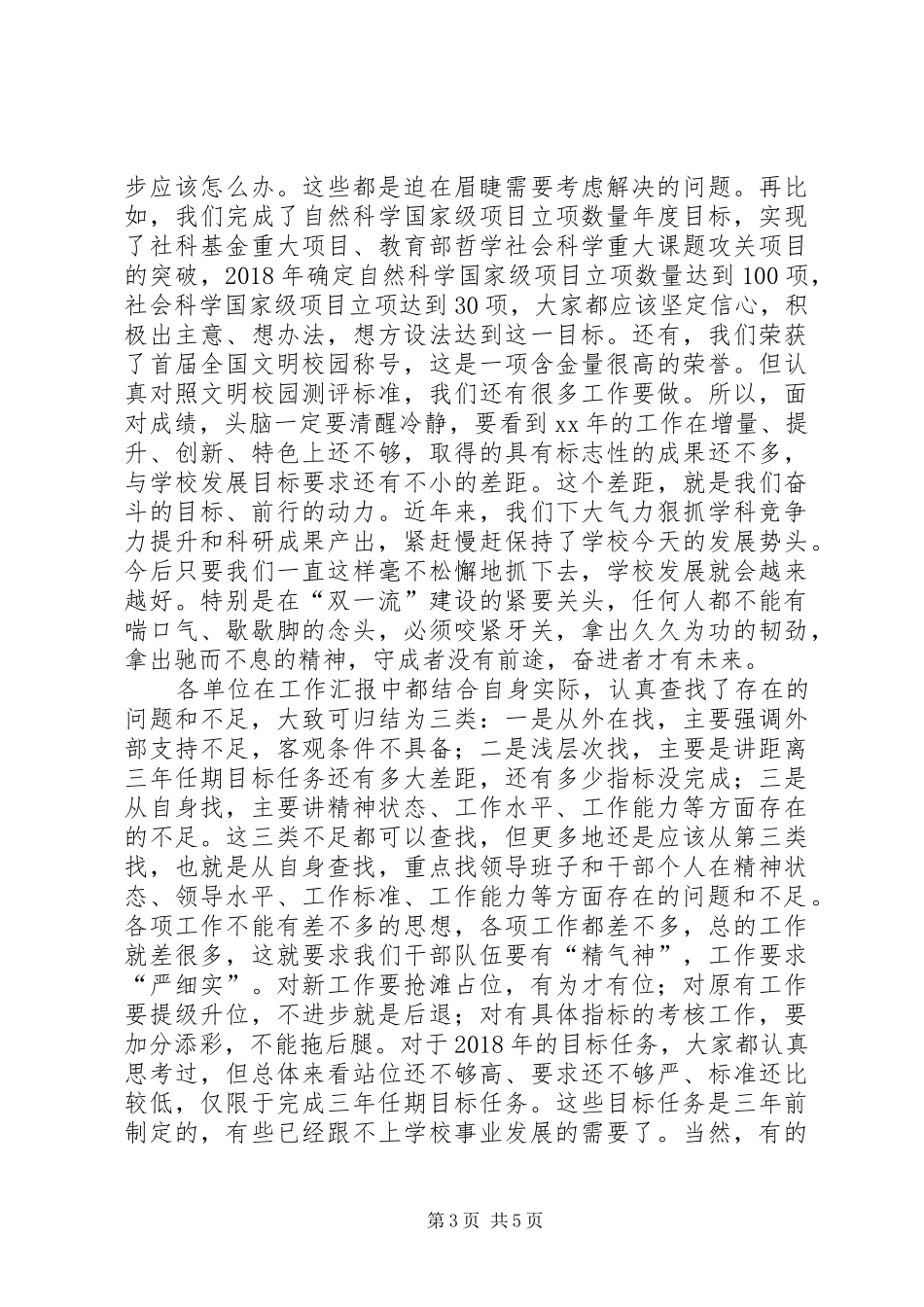 学校党委常委会扩大会议讲话发言稿_第3页