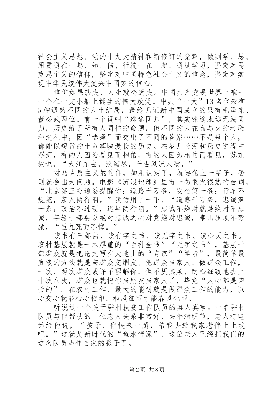 讲话519期领导讲话发言稿——年轻干部要做好五道加法题_第2页