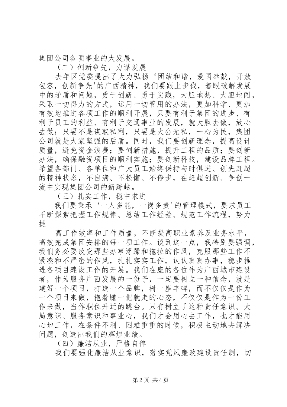 集团XX年工作会的讲话发言稿_第2页