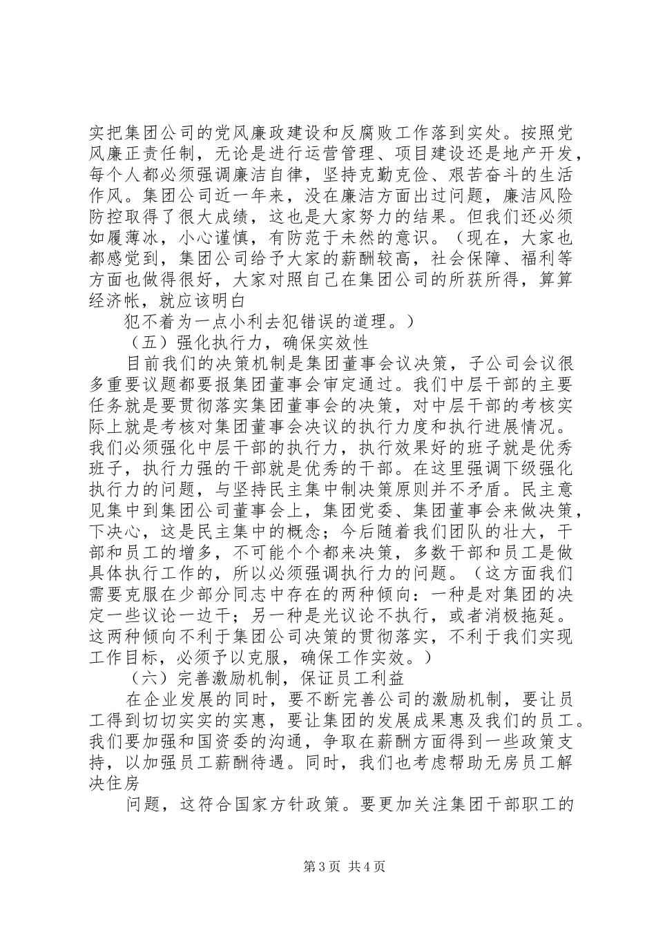 集团XX年工作会的讲话发言稿_第3页