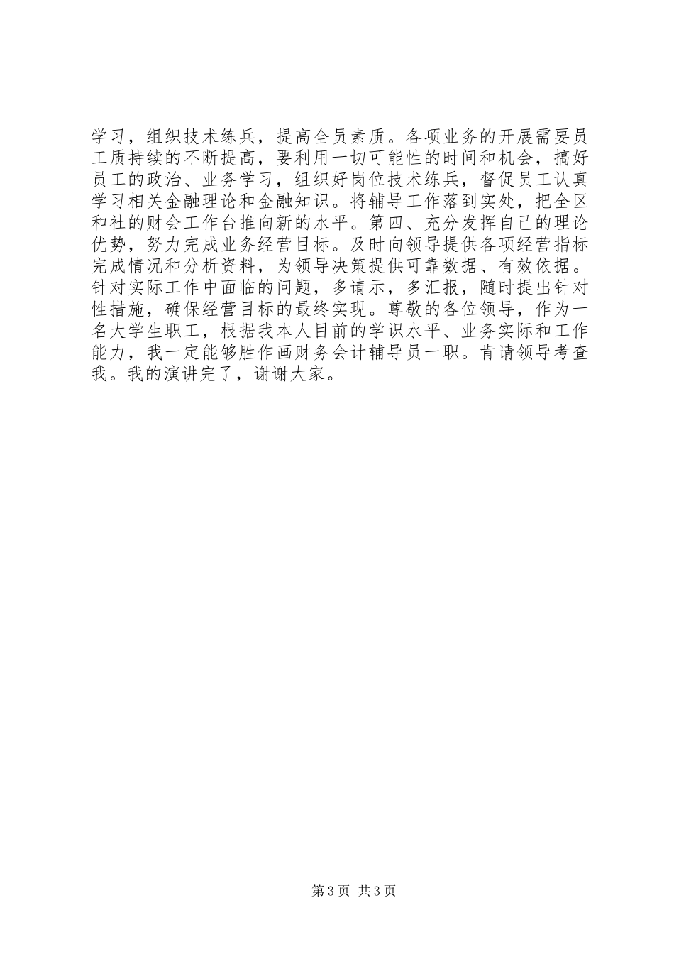 金融系统竞职竞聘演讲稿报告_第3页