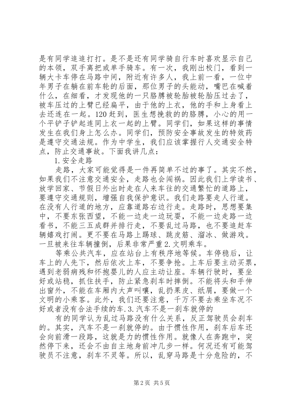 交通安全的的讲话稿_第2页