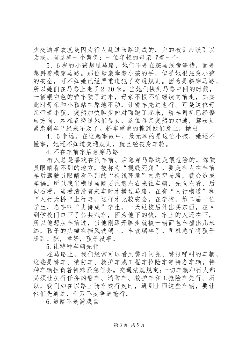 交通安全的的讲话稿_第3页