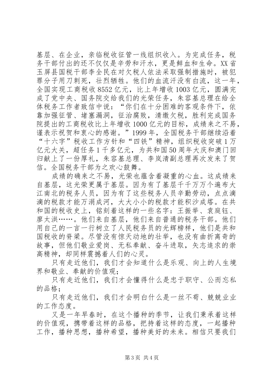 税收精彩的演讲稿材料_第3页