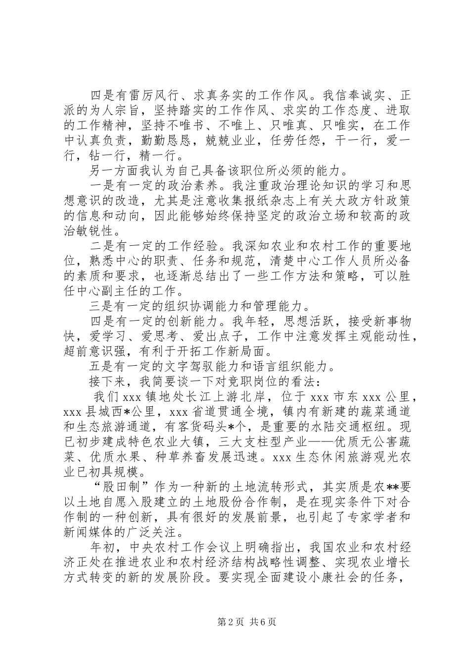 在乡镇机构改革中的竞职演讲稿(1)_第2页