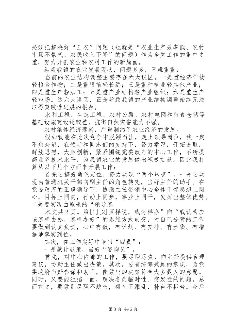 在乡镇机构改革中的竞职演讲稿(1)_第3页