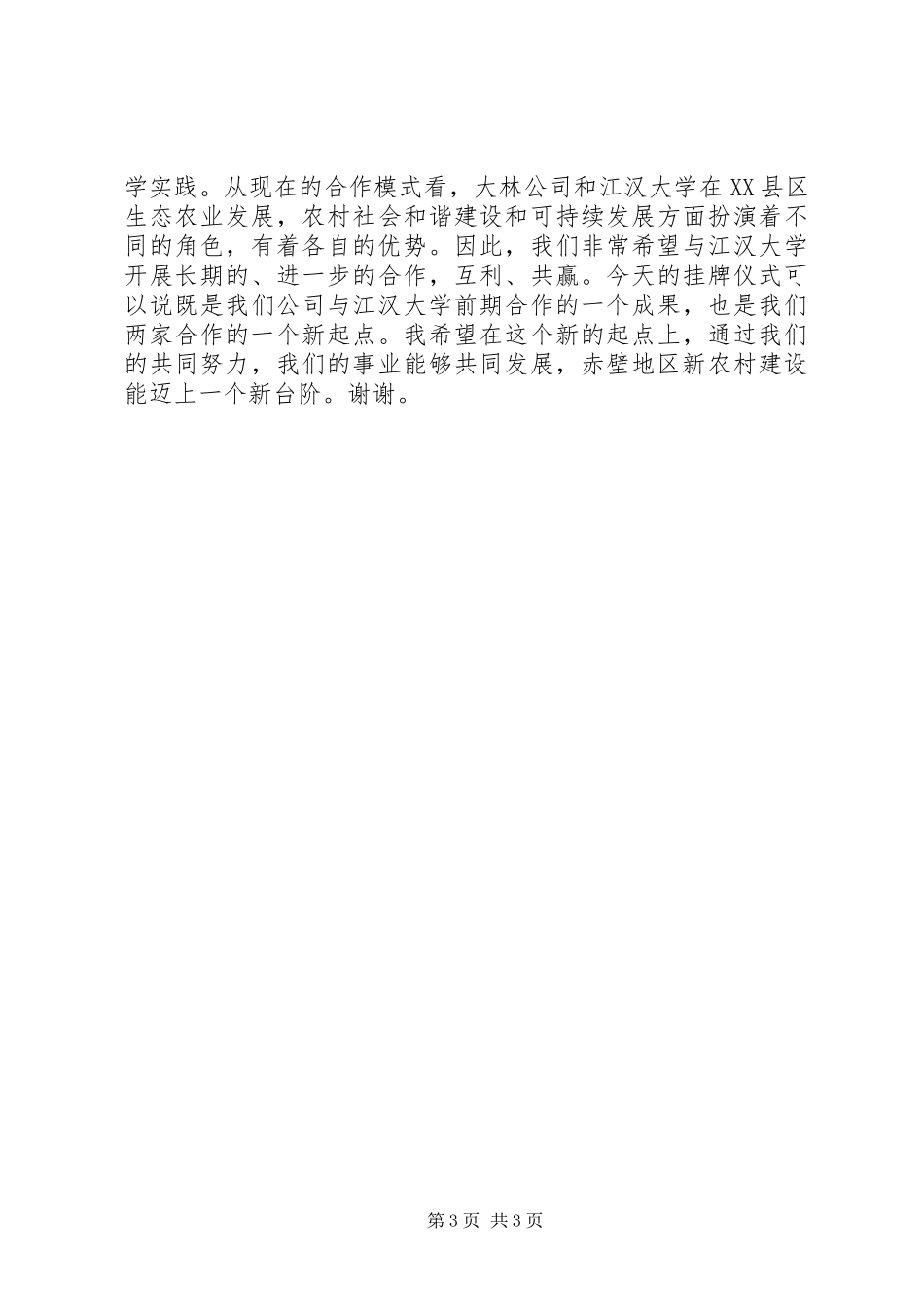 在社区学院揭牌仪式上的讲话发言稿_第3页