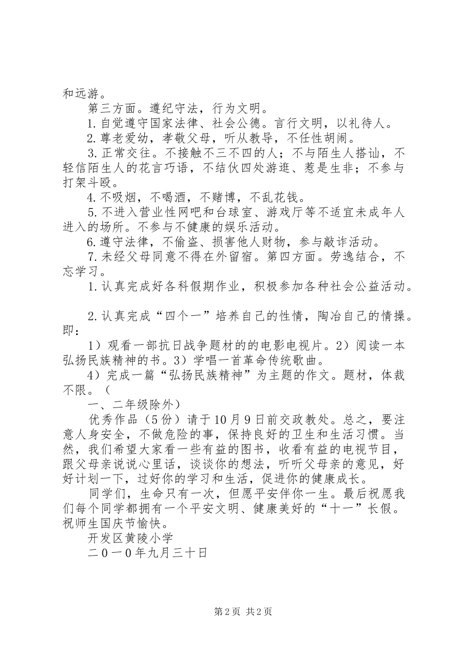 十一小长假安全教育的的讲话稿_第2页