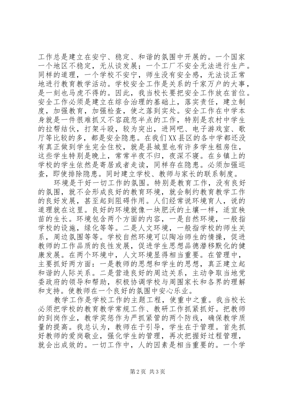 学校长竞聘发言稿演讲稿——我当校长的三板斧_第2页