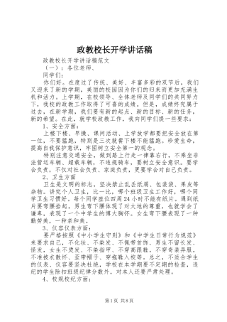 政教校长开学讲话发言稿