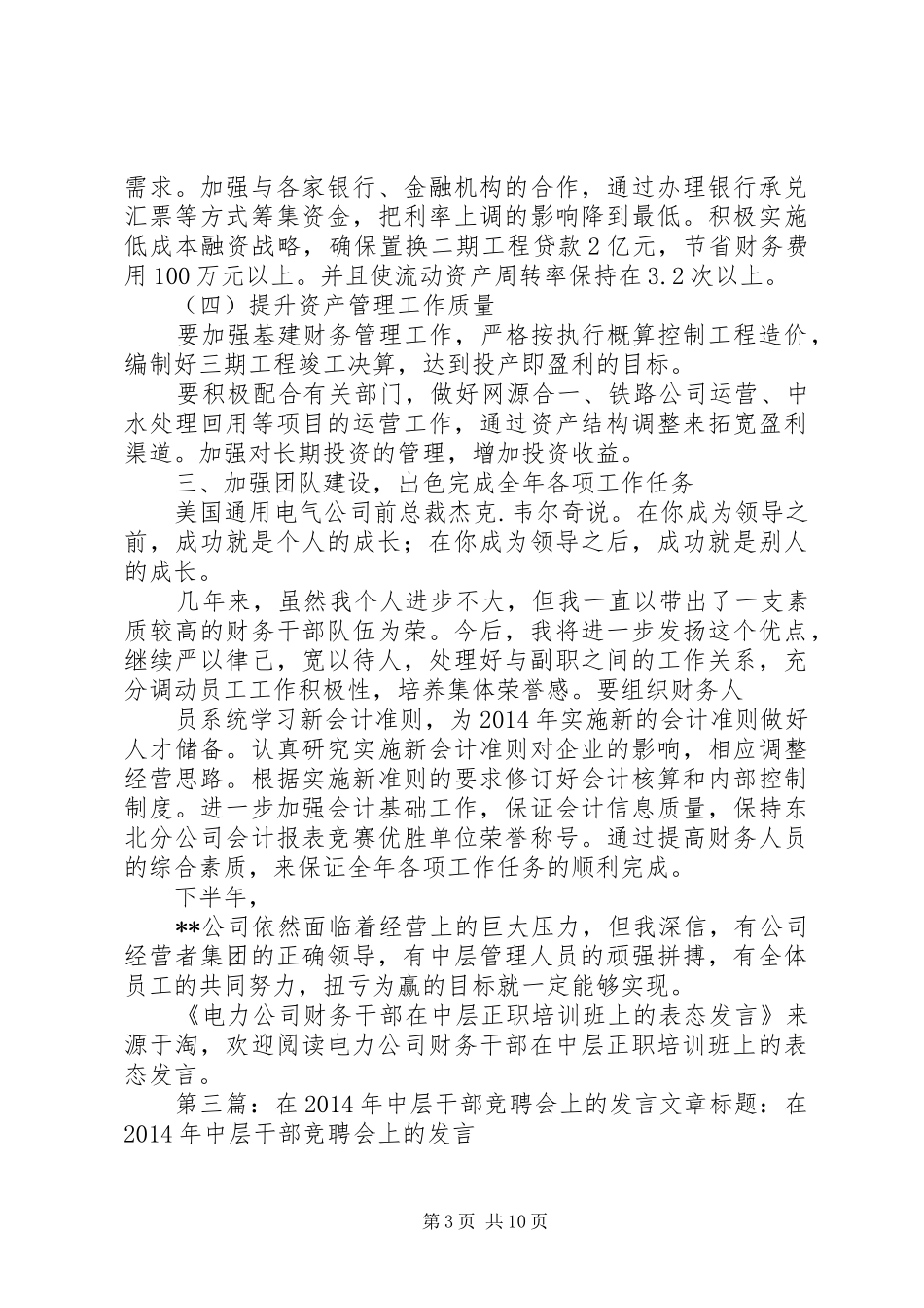 中层干部表态发言稿_第3页