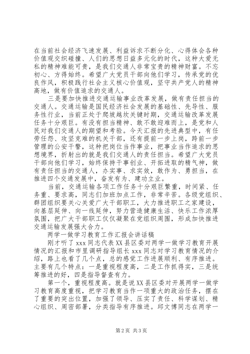 “两学一做”汇报会讲话发言稿2篇_第2页